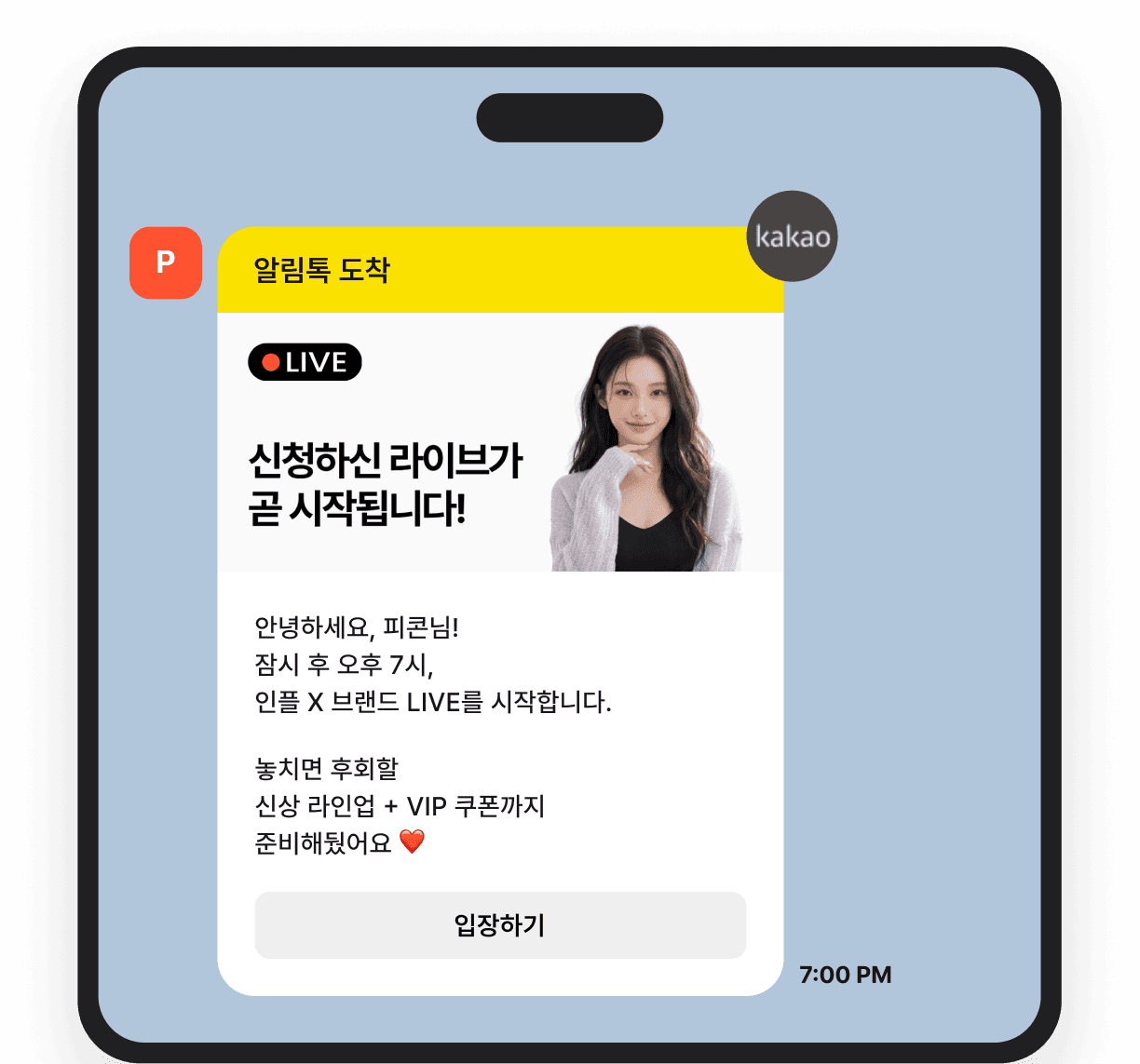 알림톡 발송 목업