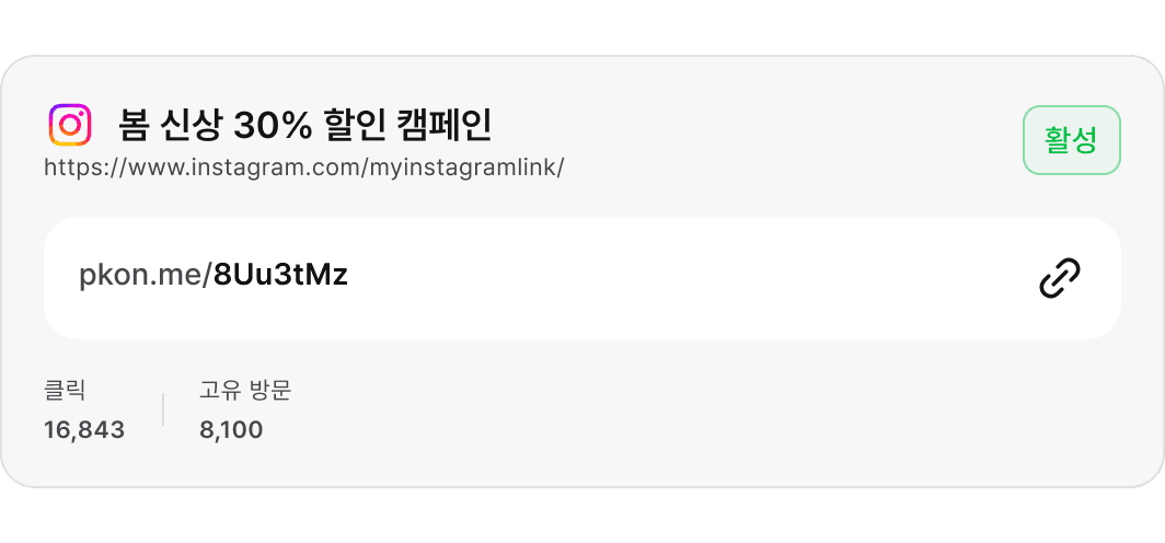 링크 대시보드 목업